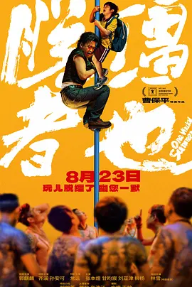 中文字幕未删减版在线观看
