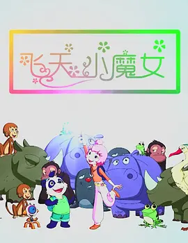 全集免费观看超清