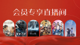 1080HD高清在线观看